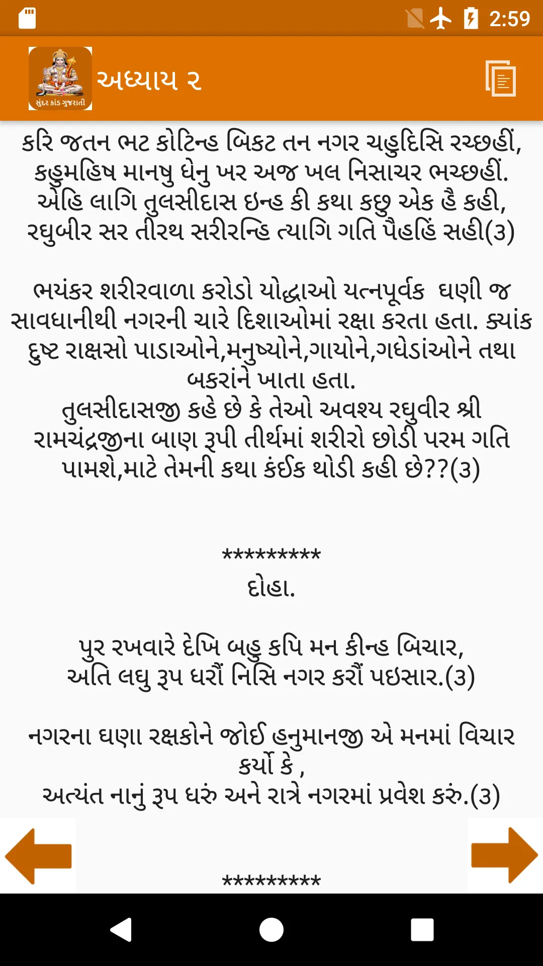 Sunderkand In Gujarati | Indus Appstore | Screenshot