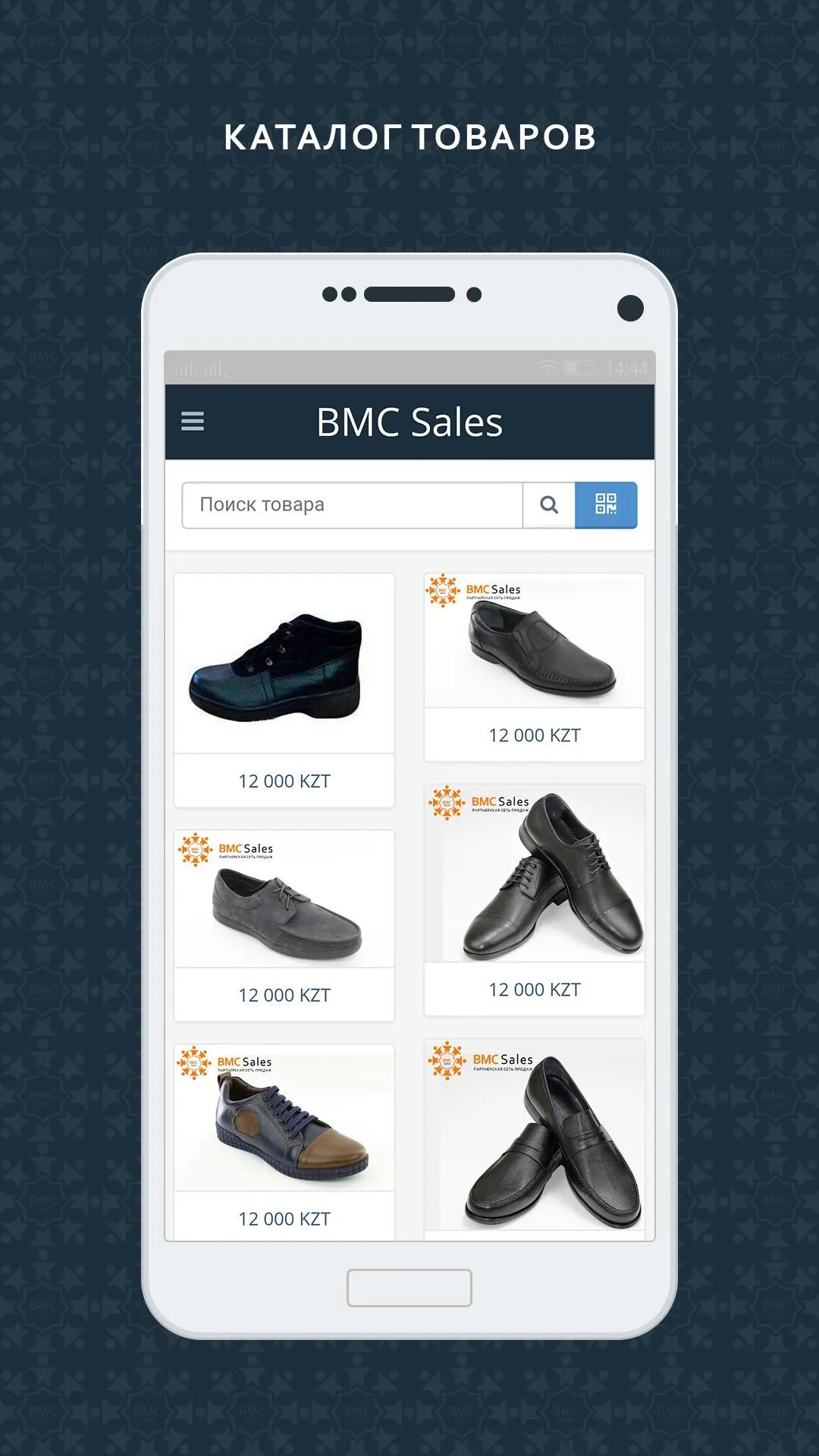 BMC Sales мобильное приложение | Indus Appstore | Screenshot