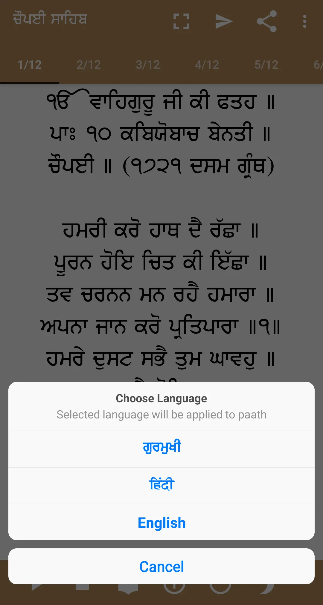 Chaupai Sahib Paath | Indus Appstore | Screenshot