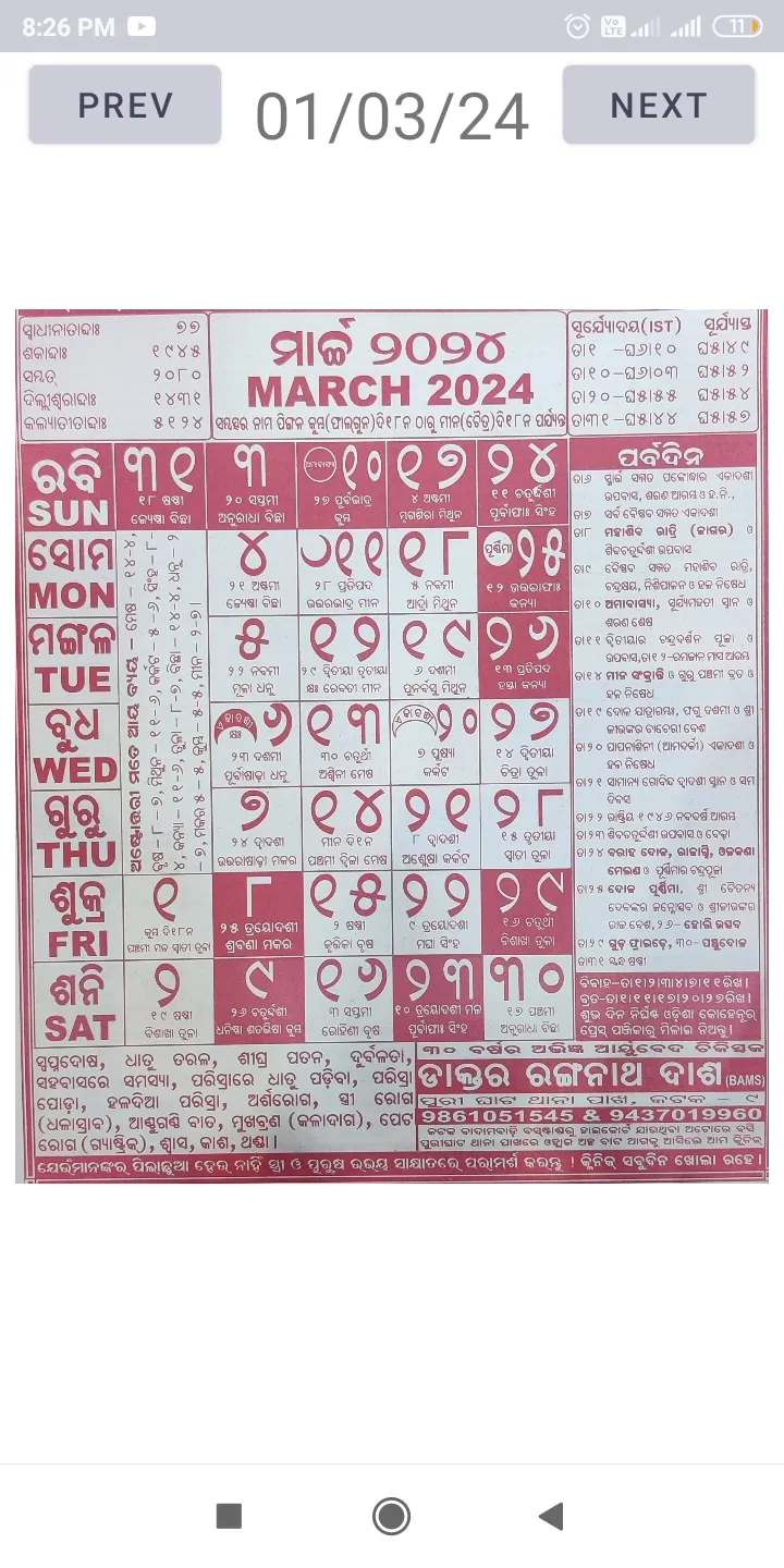 Odia Calendar 2024 | Indus Appstore | Screenshot