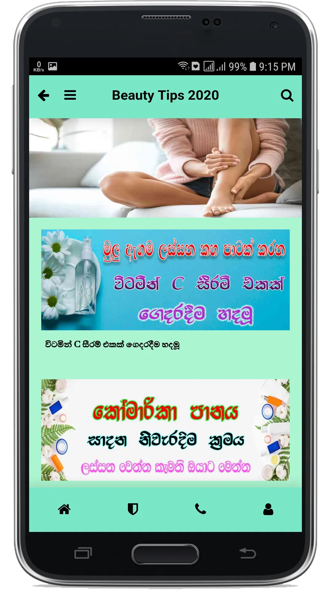 හෙල රූපලාවණ්‍යය රහස් - Beauty  | Indus Appstore | Screenshot