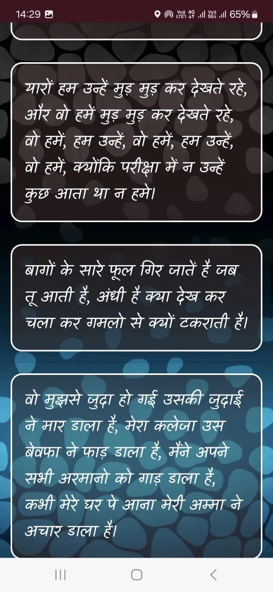 Hindi Shayari Knowlodge | Indus Appstore | Screenshot