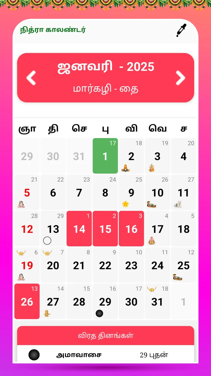 Tamil Calendar 2025 - Nithra | Indus Appstore | Screenshot