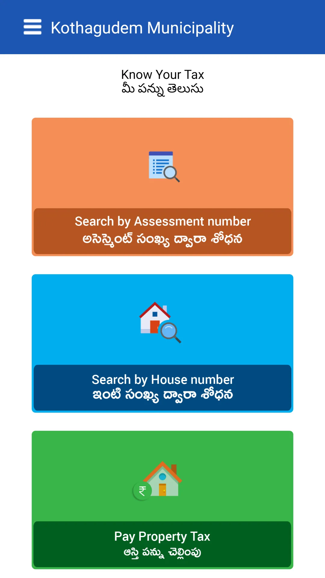 Kothagudem Municipality | Indus Appstore | Screenshot