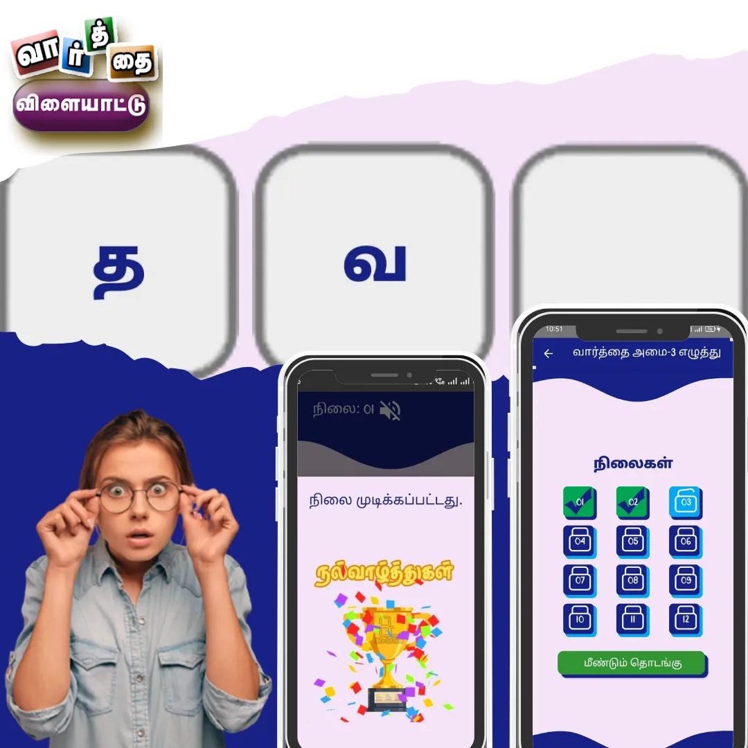 Tamil Word Game | Indus Appstore | Screenshot