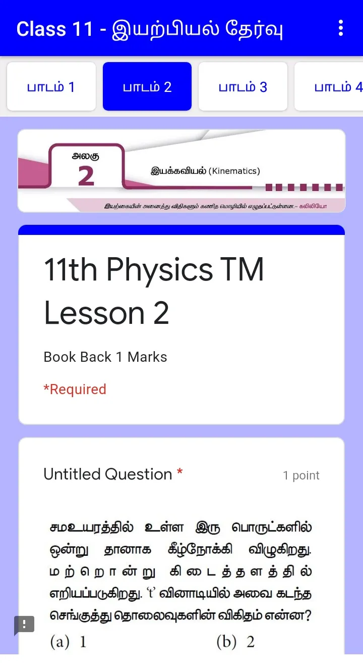 TN Physics | Indus Appstore | Screenshot