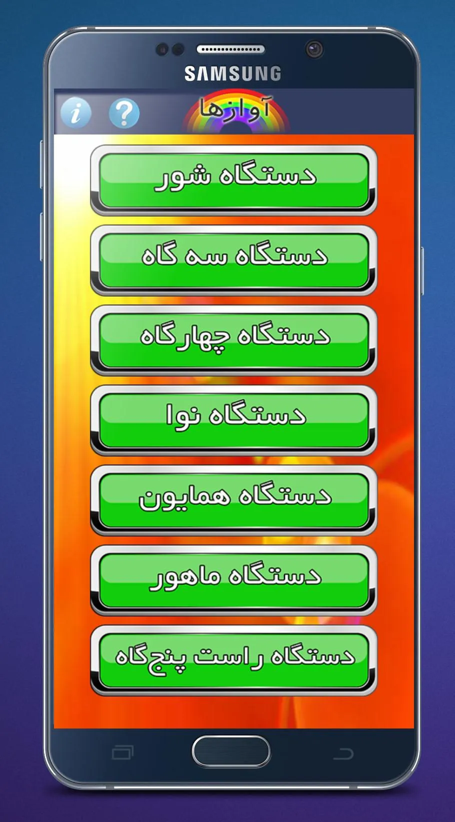 آموزش موسیقی سنتی ایرانی | Indus Appstore | Screenshot