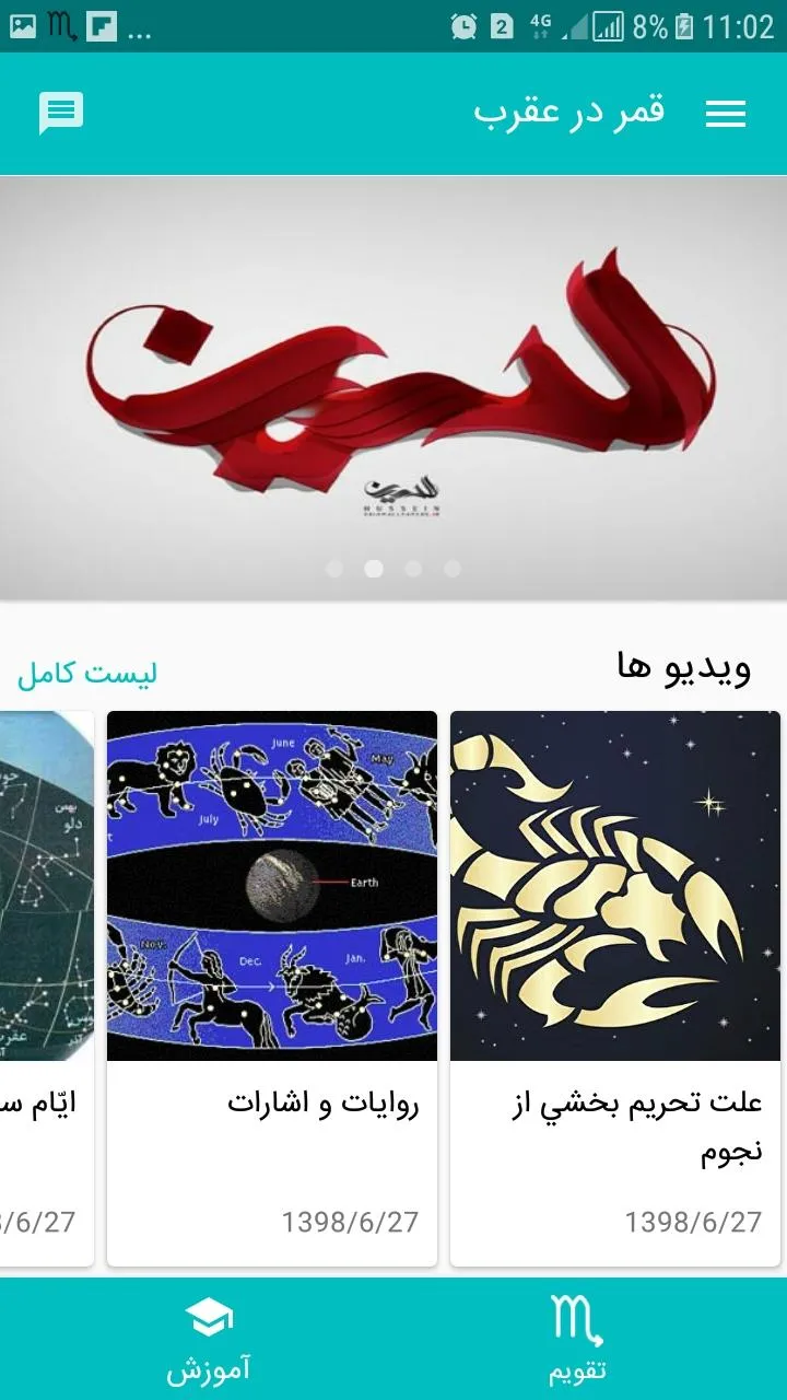 تقویم قمر در عقرب | Indus Appstore | Screenshot