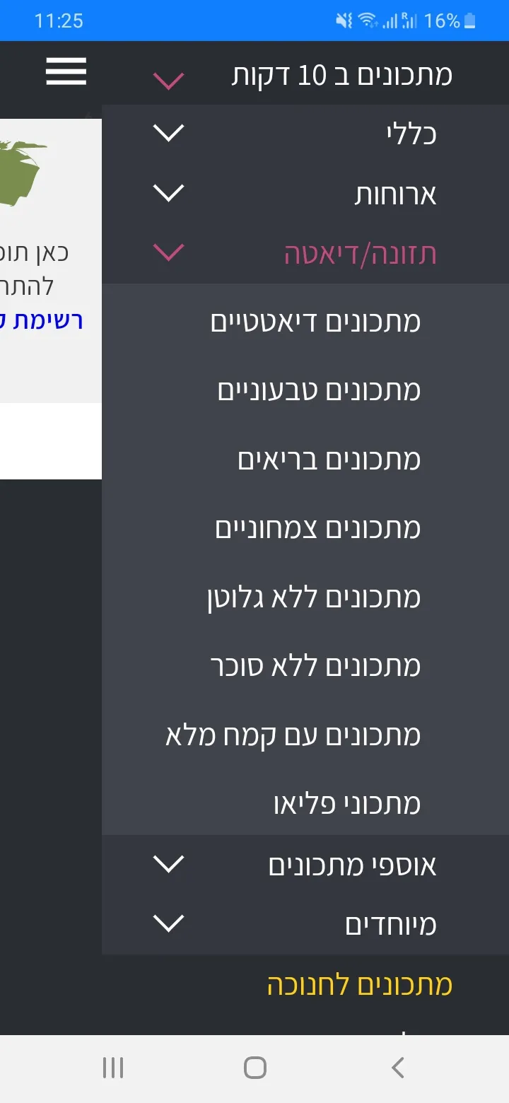 מתכונים ב-10 דקות | Indus Appstore | Screenshot