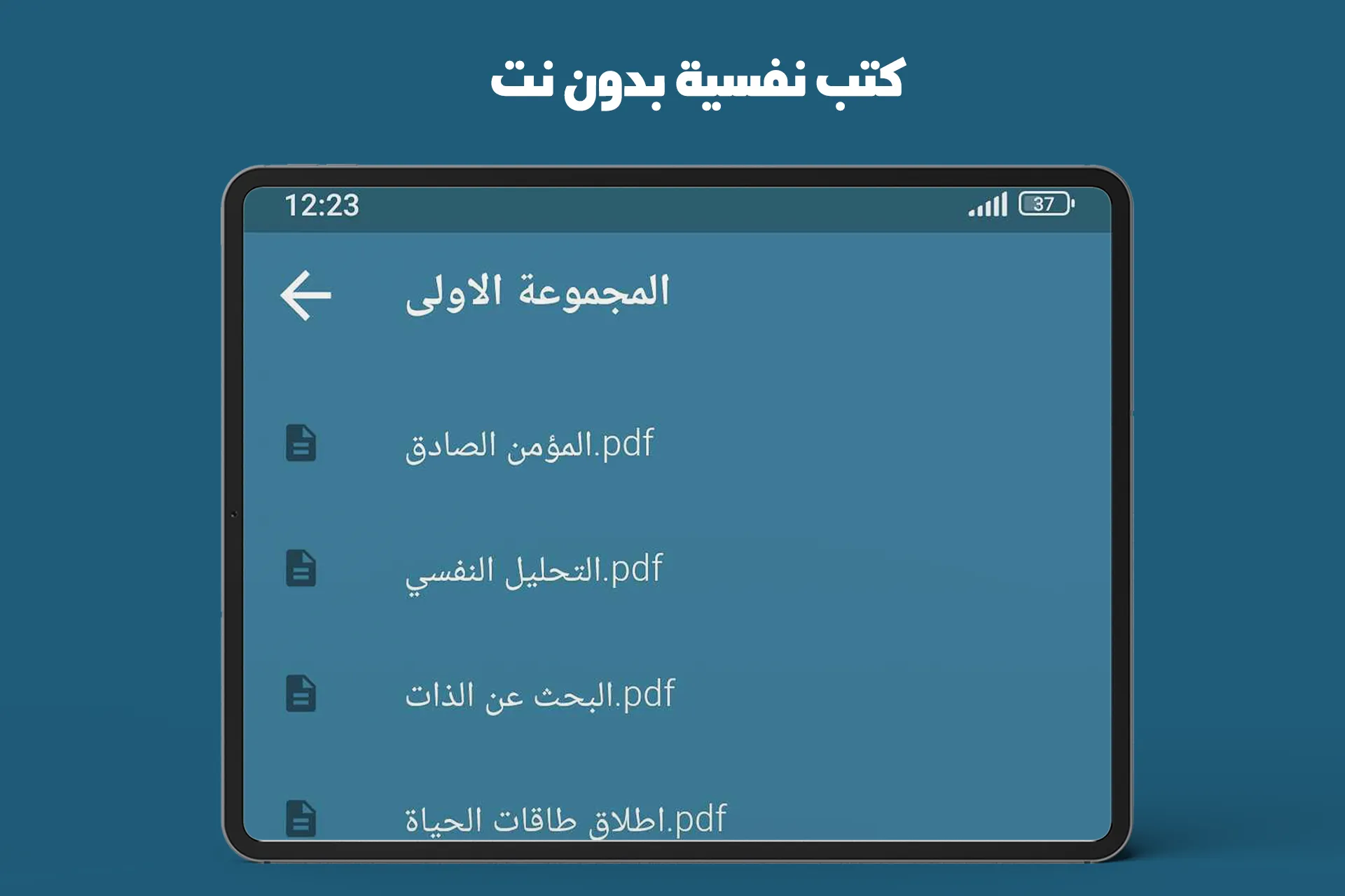 كتب نفسية بدون نت | Indus Appstore | Screenshot