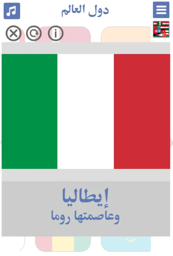 اعلام الدول | اعلام دول العالم | Indus Appstore | Screenshot