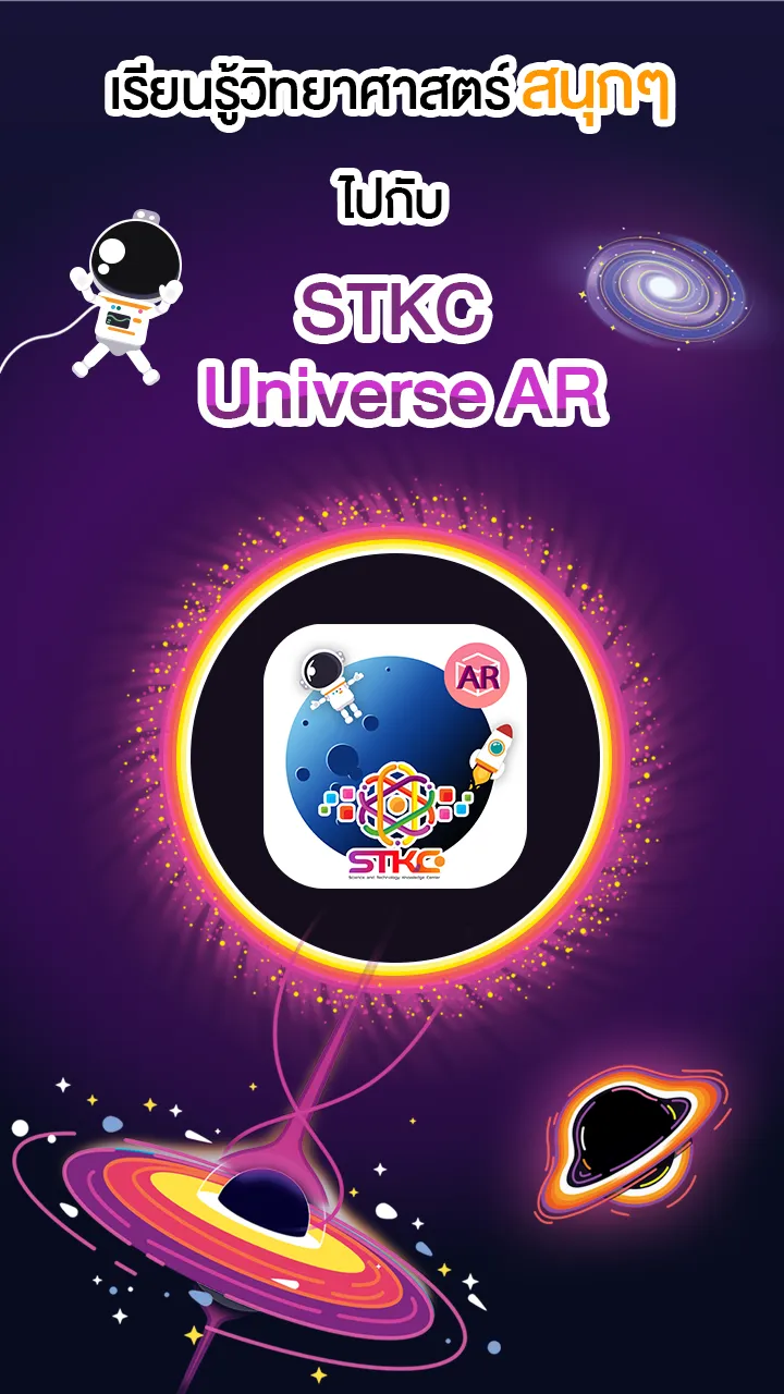 STKC Universe AR | Indus Appstore | Screenshot