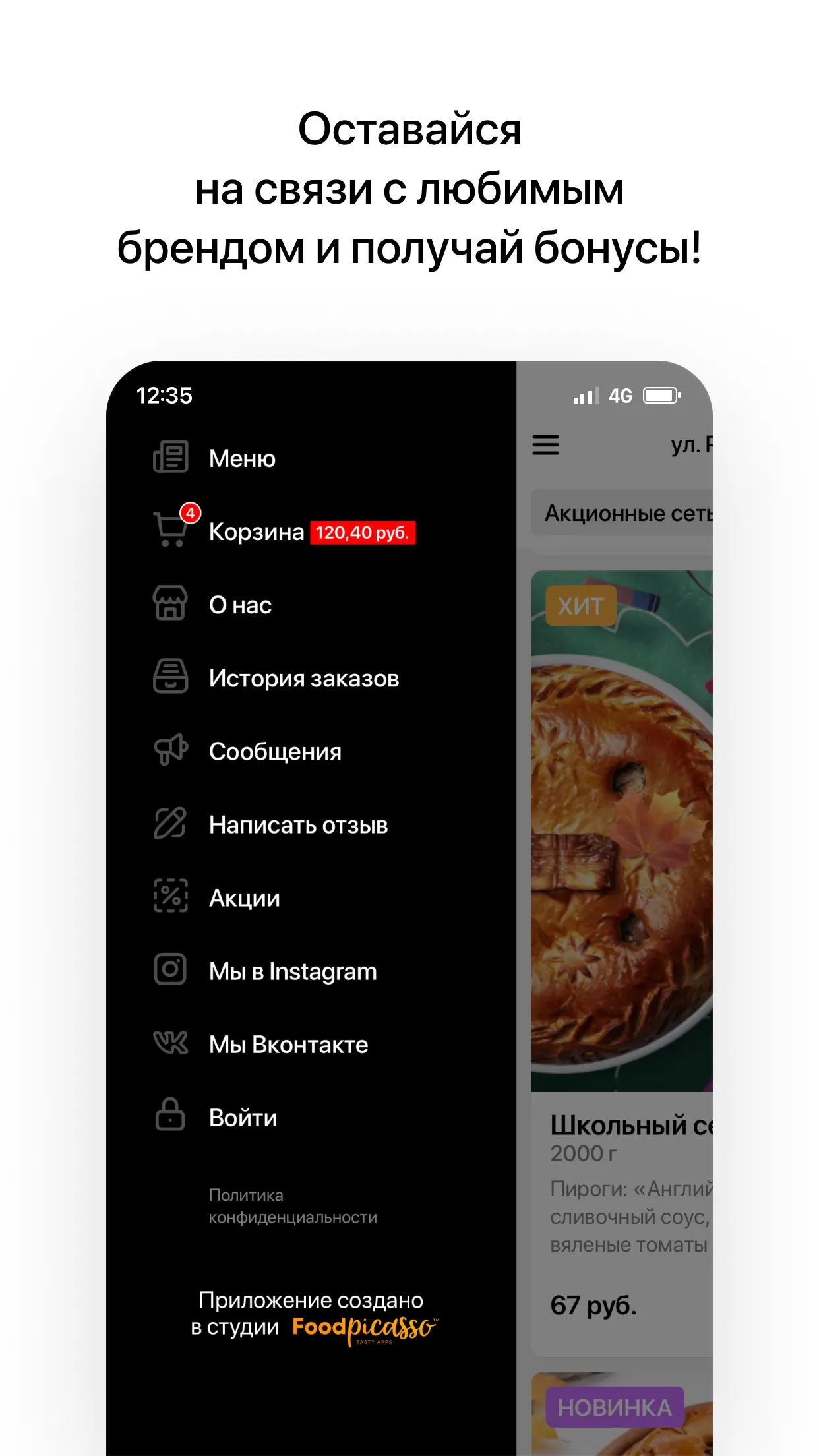 Пекарни Пирогова | Минск | Indus Appstore | Screenshot