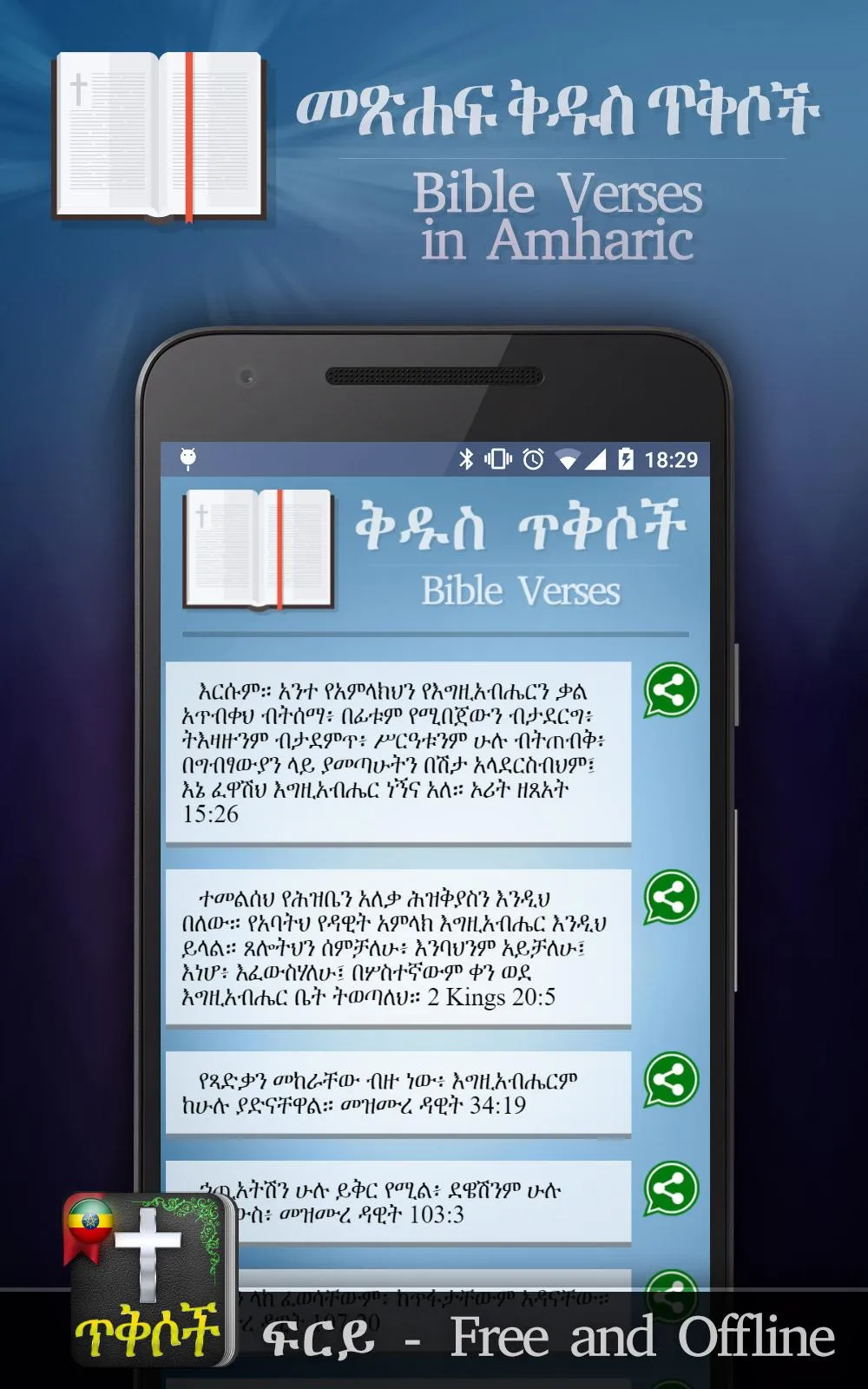 Bible verses in Amharic | Indus Appstore | Screenshot