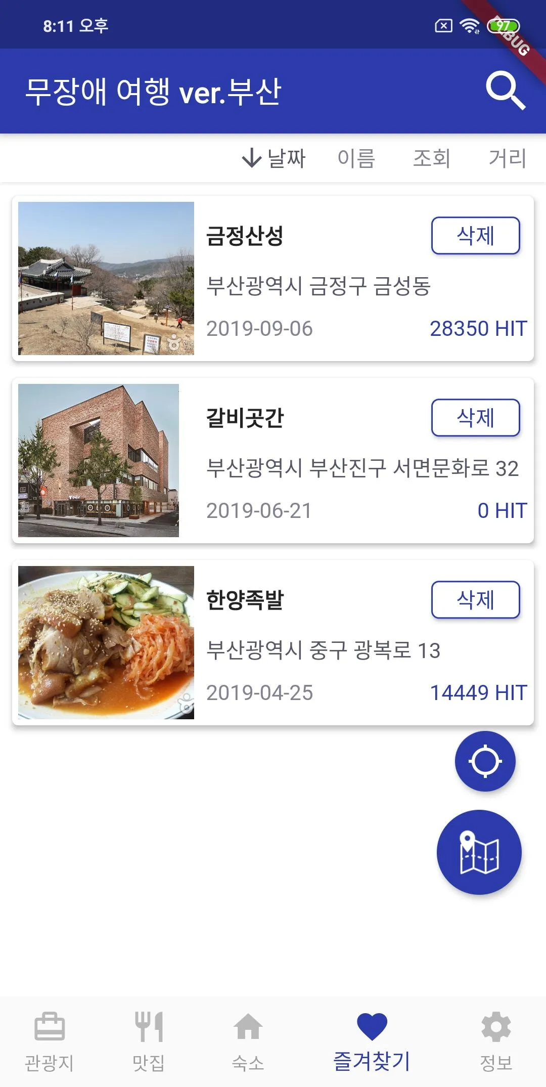 무장애 여행 부산 - 관광약자 여행 서비스, 편의 시설 | Indus Appstore | Screenshot