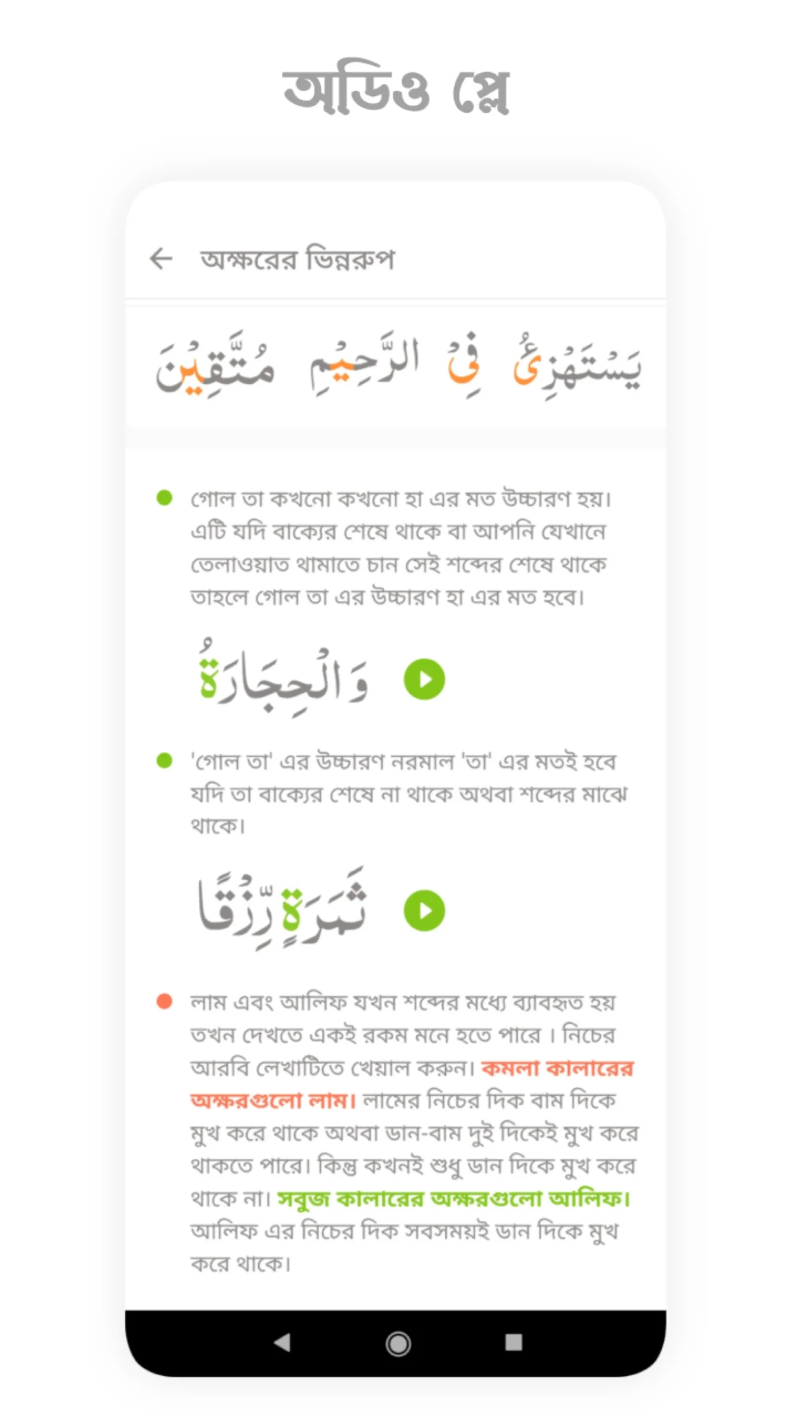 সহজ কোরআন শিক্ষা - Learn Quran | Indus Appstore | Screenshot