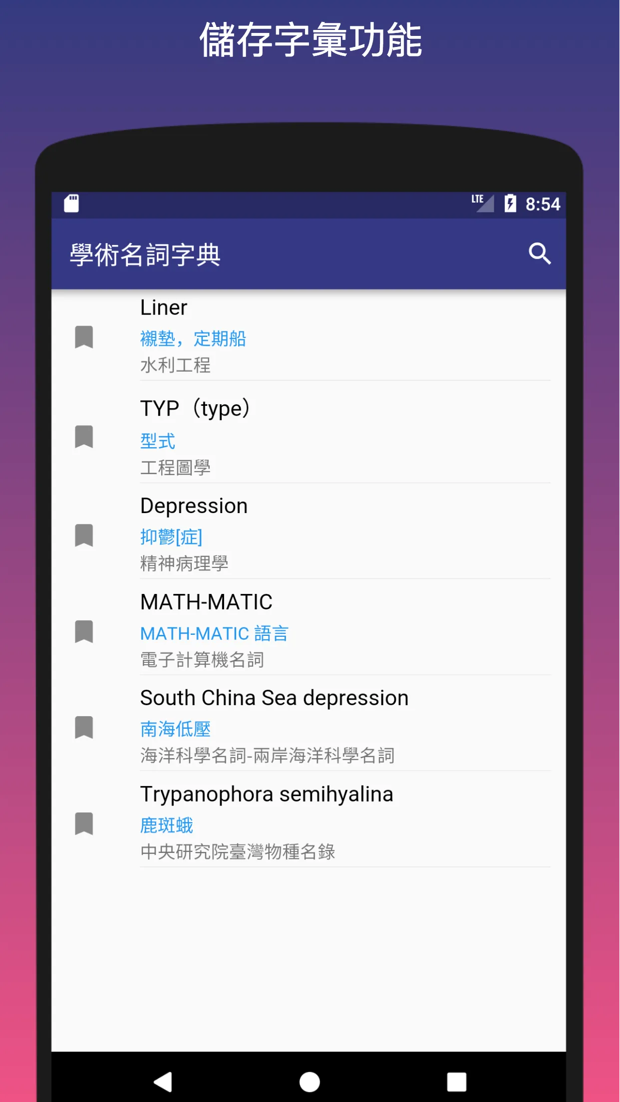 學術名詞字典 | Indus Appstore | Screenshot