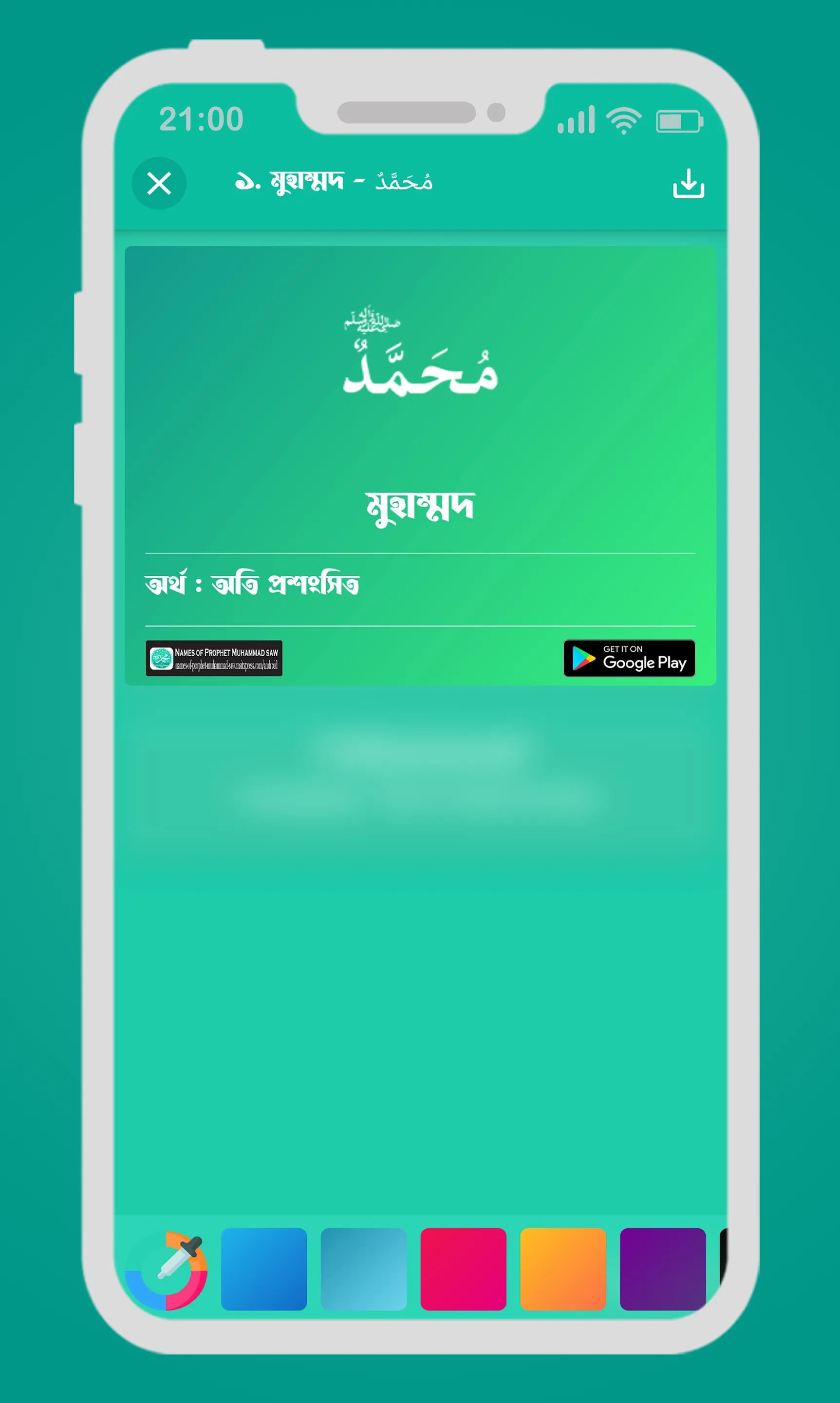 Names Of Prophet Muhammad (ﷺ) | Indus Appstore | Screenshot