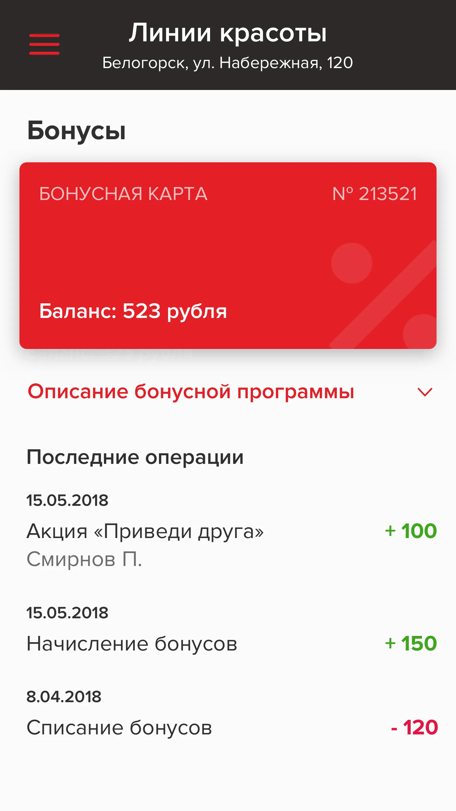 Студия Линии красоты Белогорск | Indus Appstore | Screenshot