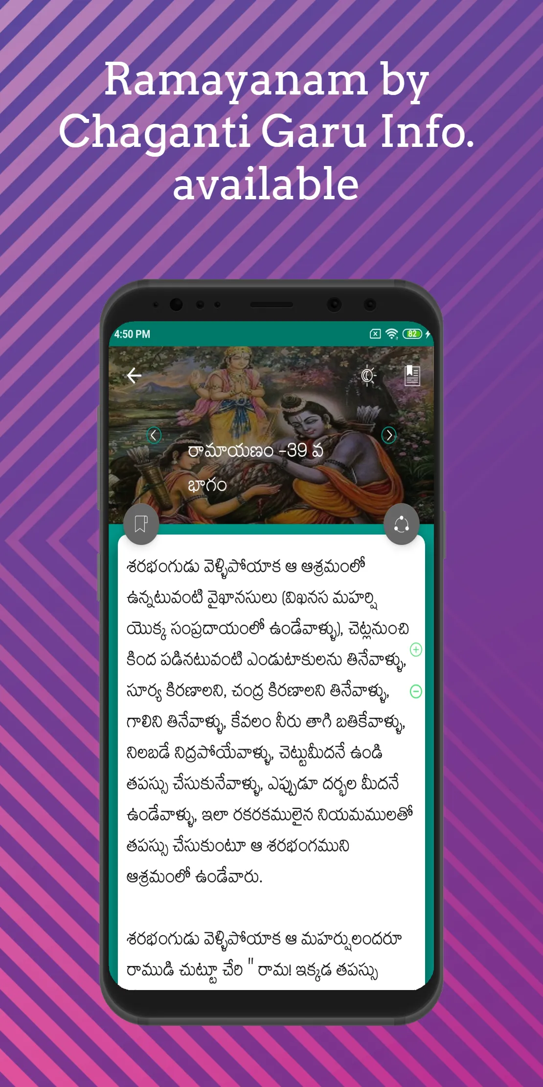 Ramayanam by Chaganti Garu | Indus Appstore | Screenshot