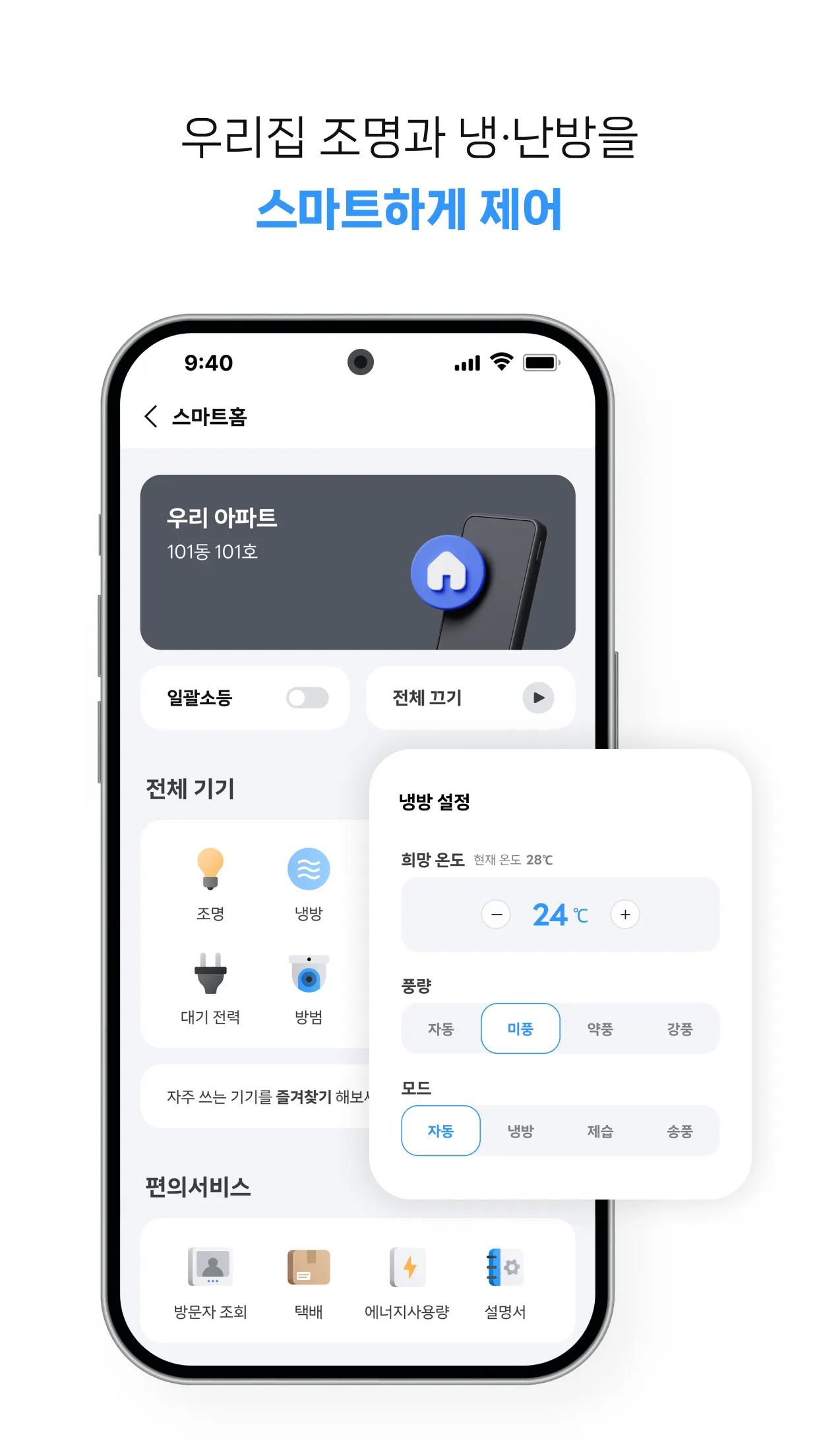 바이비 | 아파트 생활습관 바이비 | Indus Appstore | Screenshot