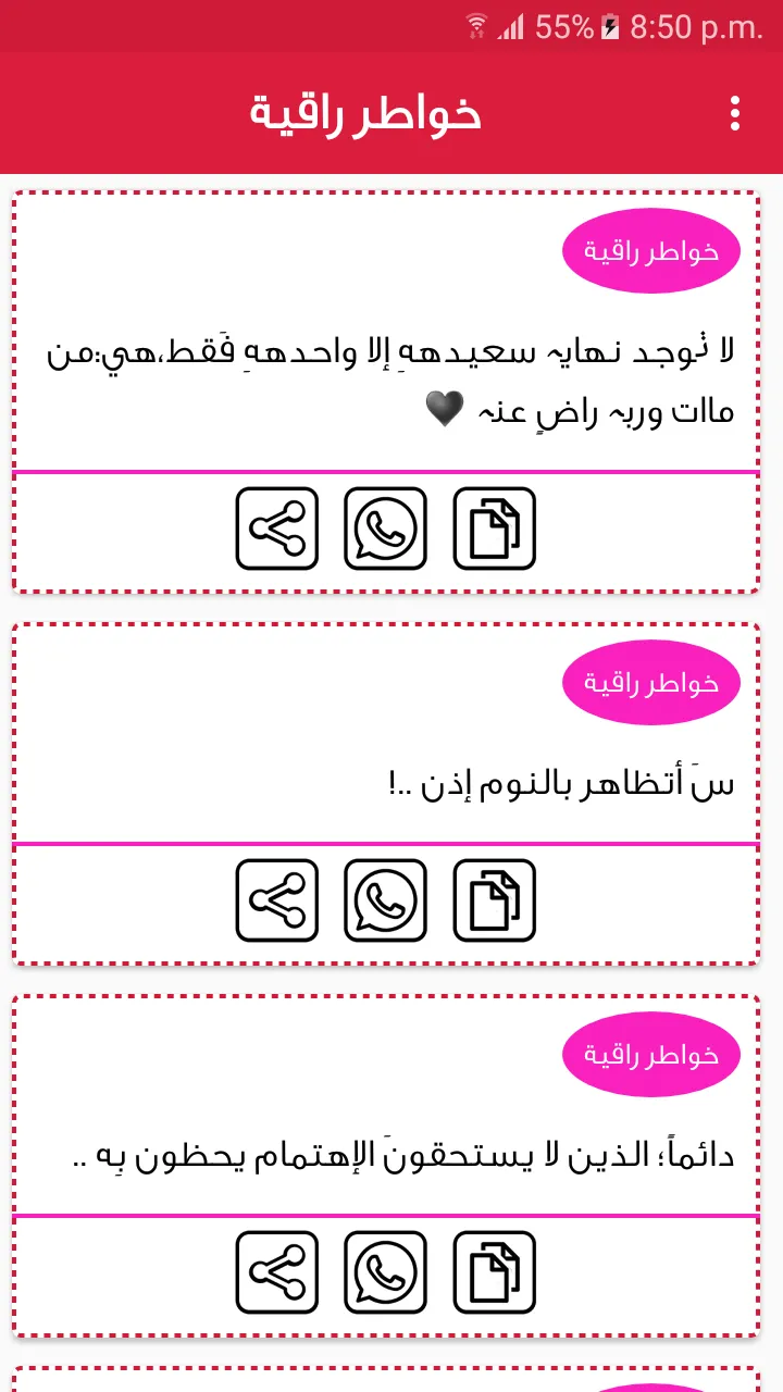 خواطر راقية بدون انترنت | Indus Appstore | Screenshot