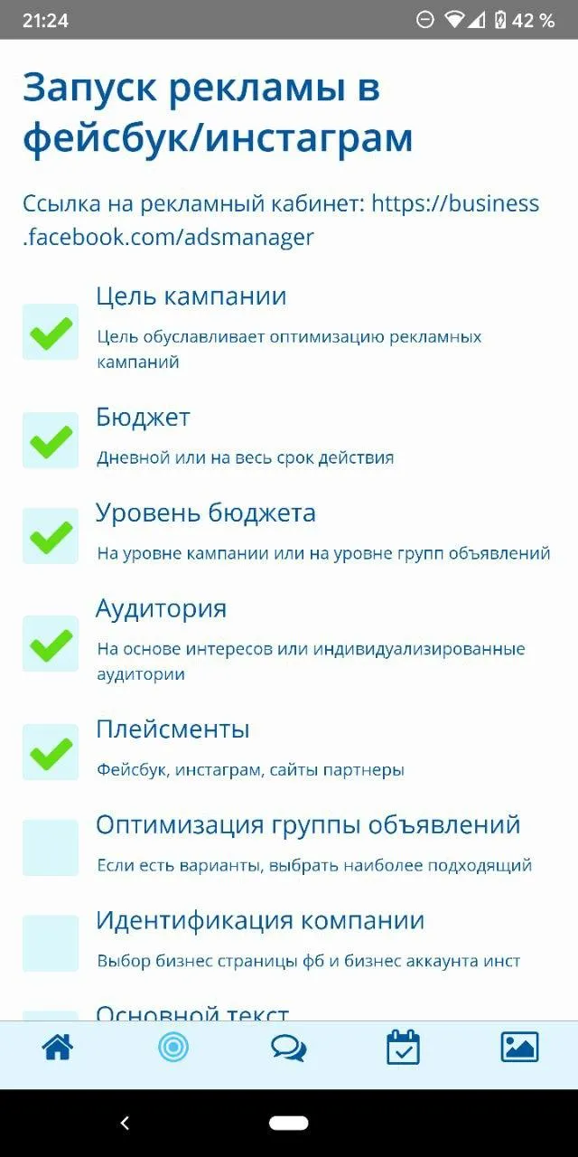 SMM - Чек-листы для соц сетей  | Indus Appstore | Screenshot