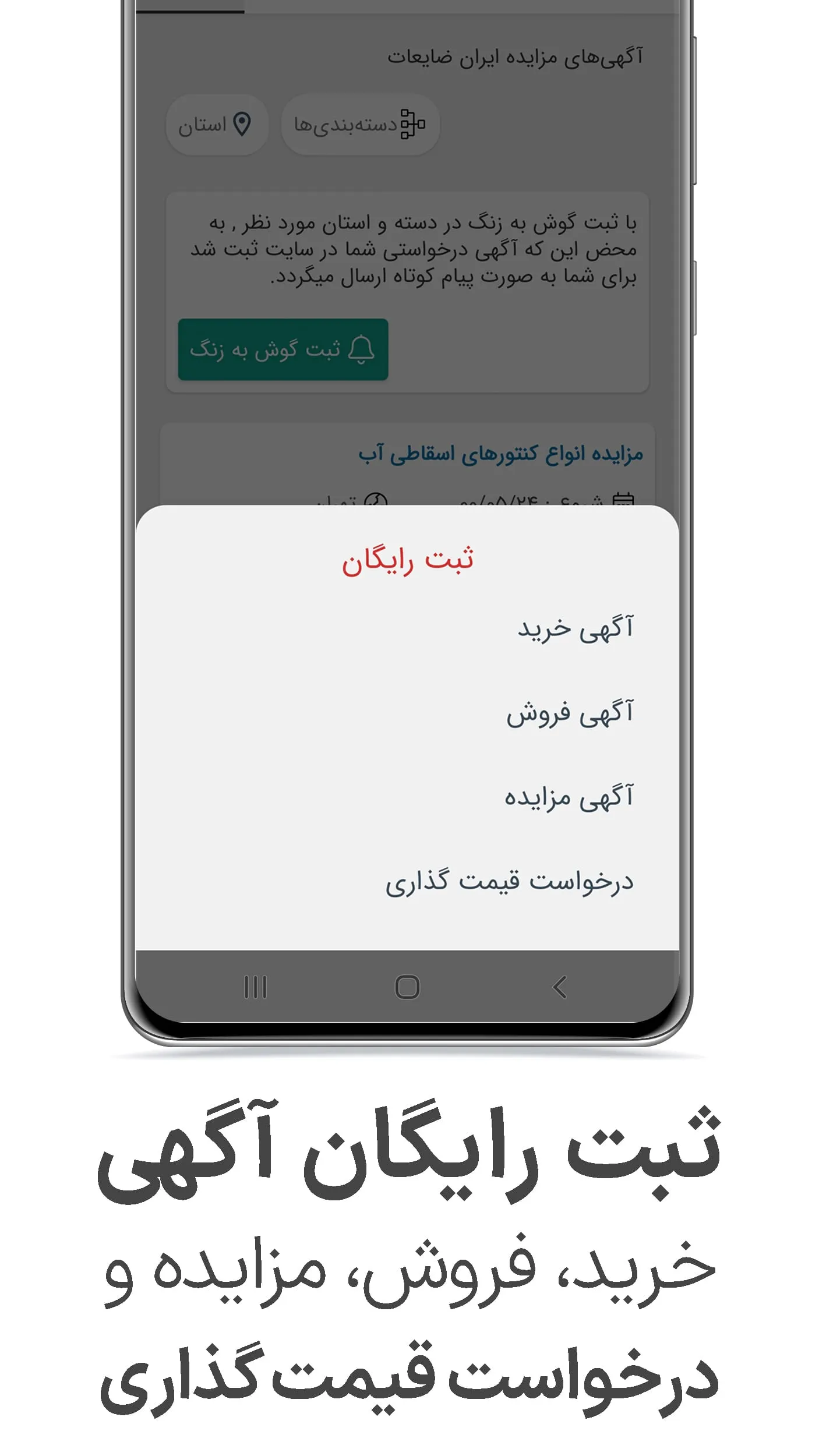 Iran Zayeat | ایر�ان ضایعات | Indus Appstore | Screenshot