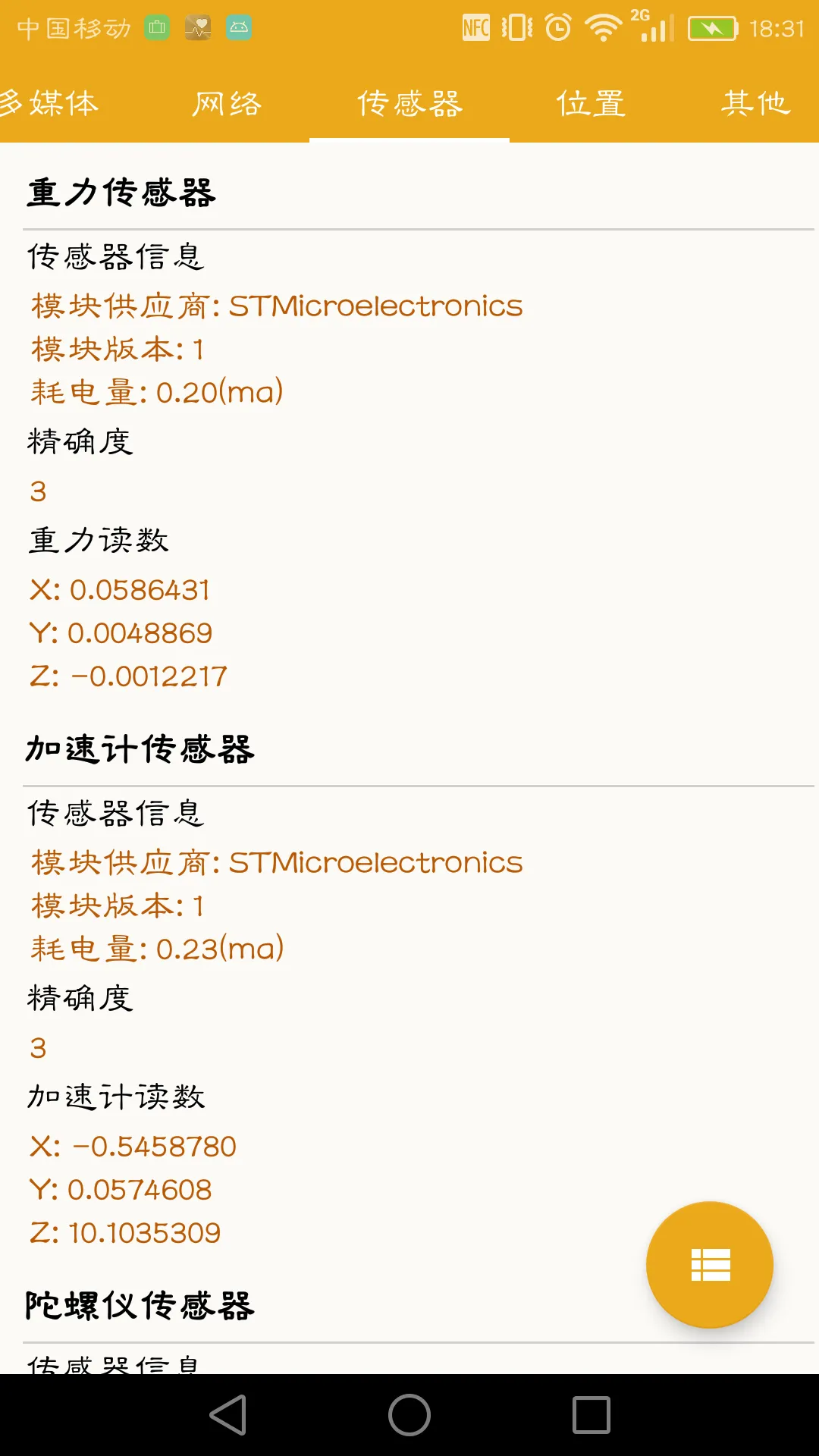手机信息 | Indus Appstore | Screenshot