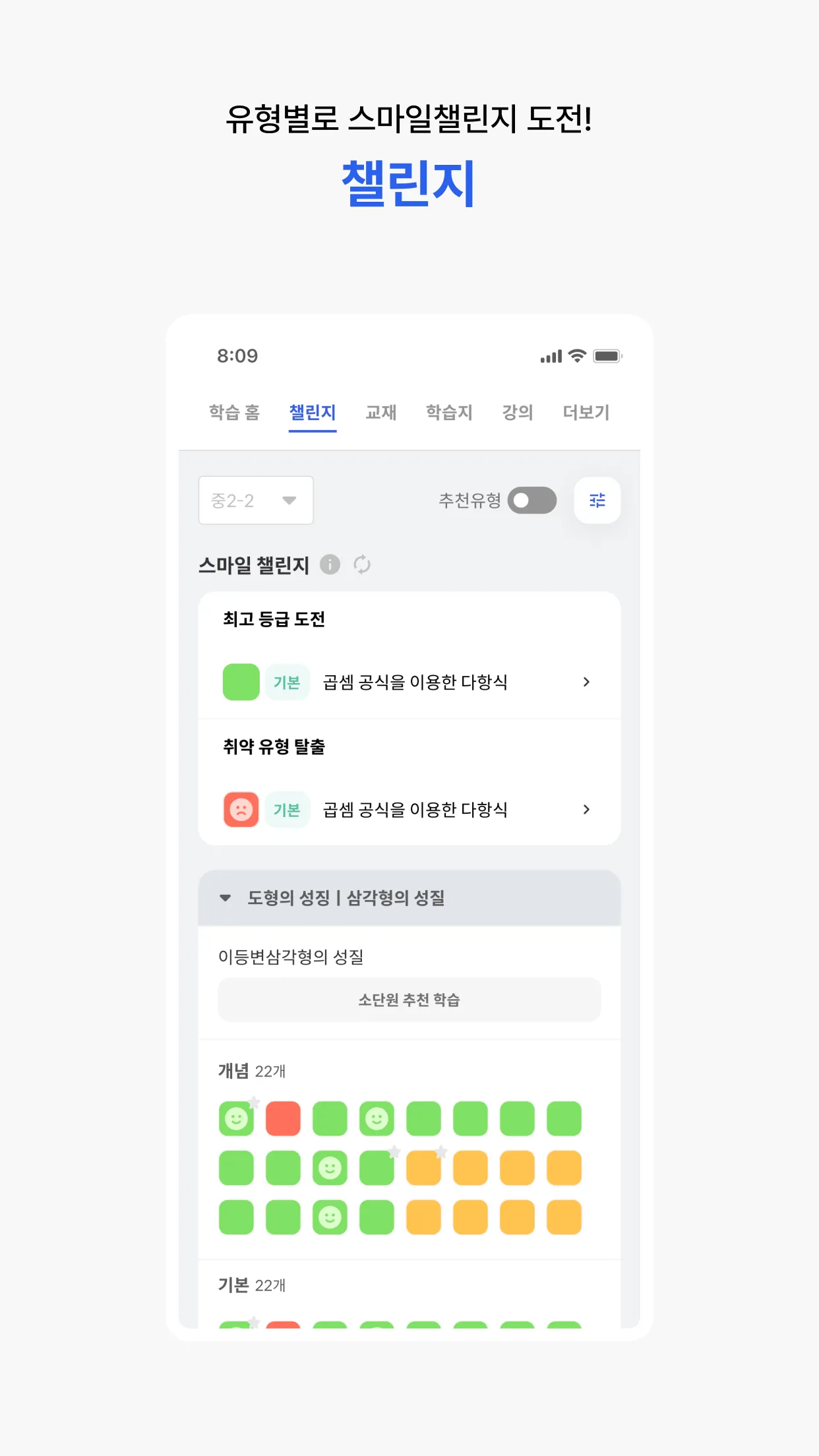 매쓰플랫 학생·학부모용 – 대한민국 1등 수학문제은행 | Indus Appstore | Screenshot