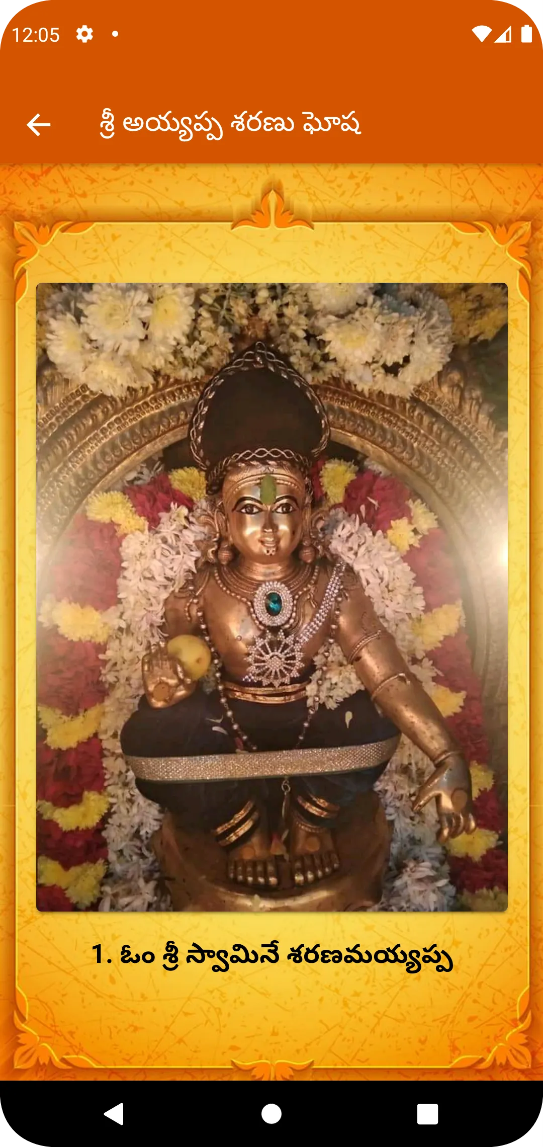 Ayyappa Aaradhana | Indus Appstore | Screenshot