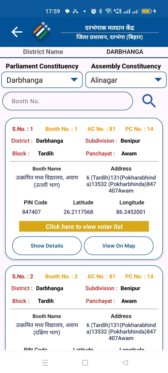 Darbhanga Matdaan Kendra | Indus Appstore | Screenshot