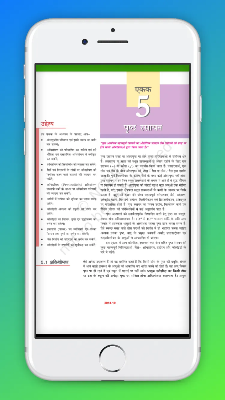 Ncert 12th Solutions in Hindi | Indus Appstore | Screenshot