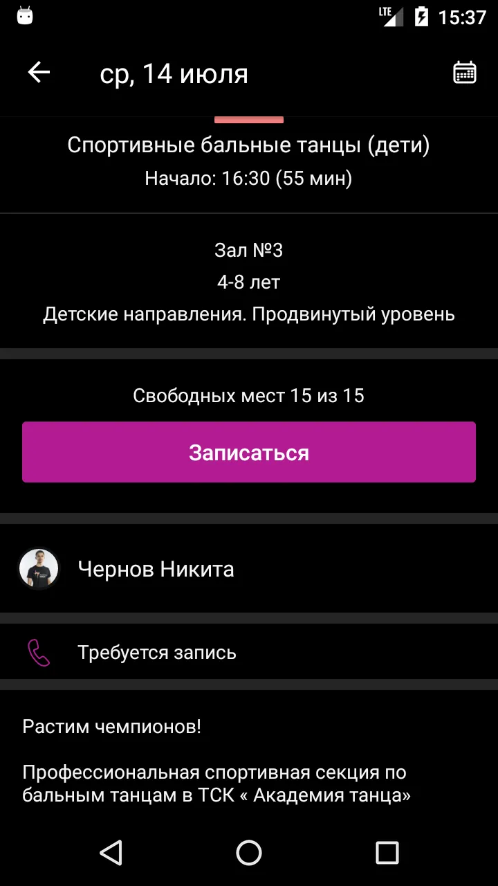 Академия танца | Indus Appstore | Screenshot