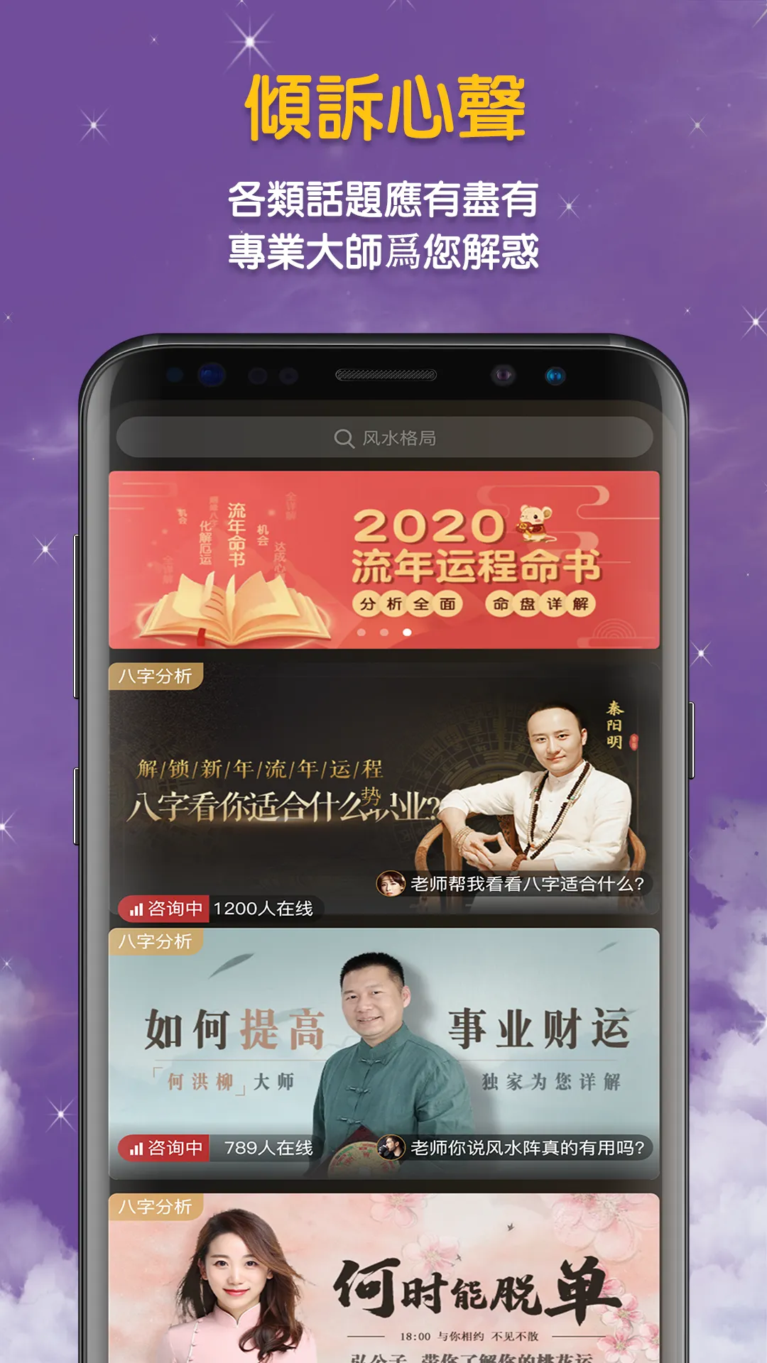 真人算命-塔羅牌占卜紫微八字算命看風水運勢預測 | Indus Appstore | Screenshot