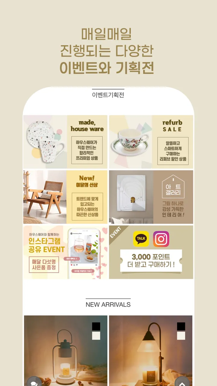 하우스웨어-프리미엄 라이프 스타일  Houseware | Indus Appstore | Screenshot