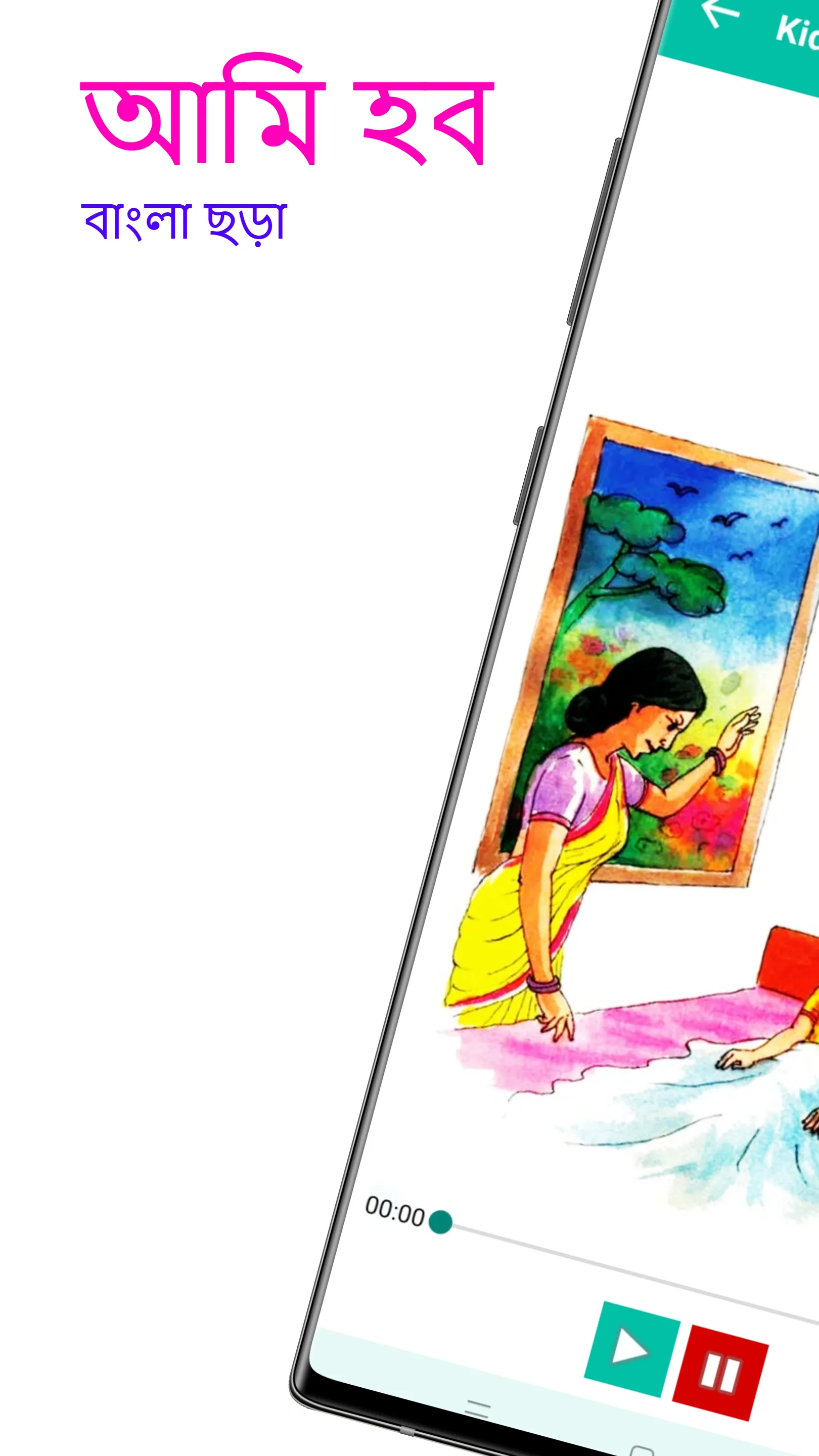 Kids Rhymes - ছোটদের বাংলা ছড়া | Indus Appstore | Screenshot