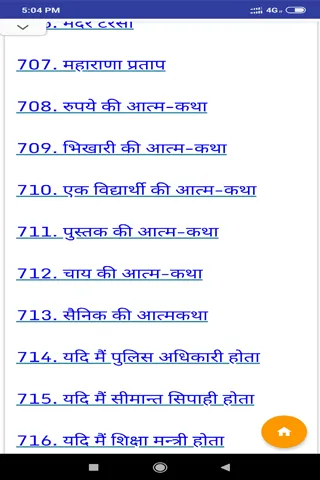 Hindi Essays | Indus Appstore | Screenshot