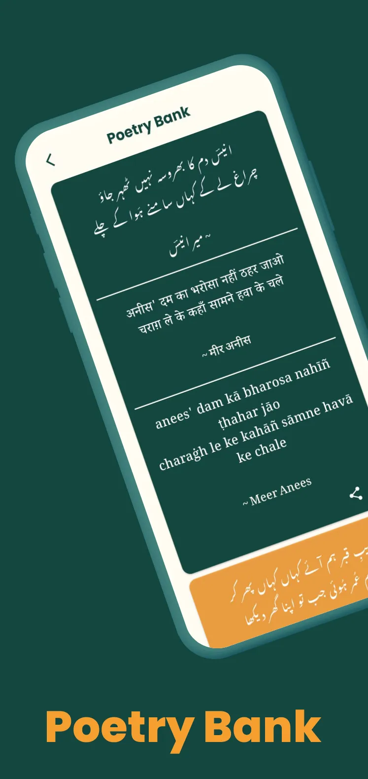 Urdu Ustaad | Indus Appstore | Screenshot