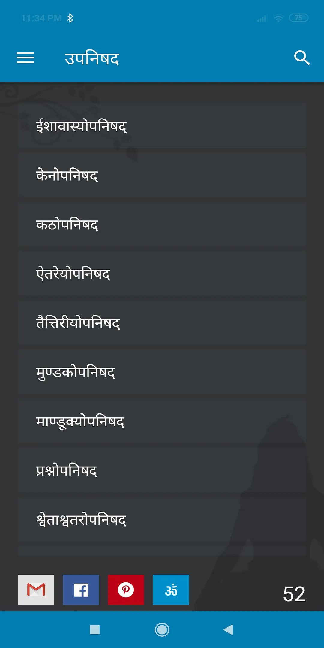 Upanishad | Indus Appstore | Screenshot