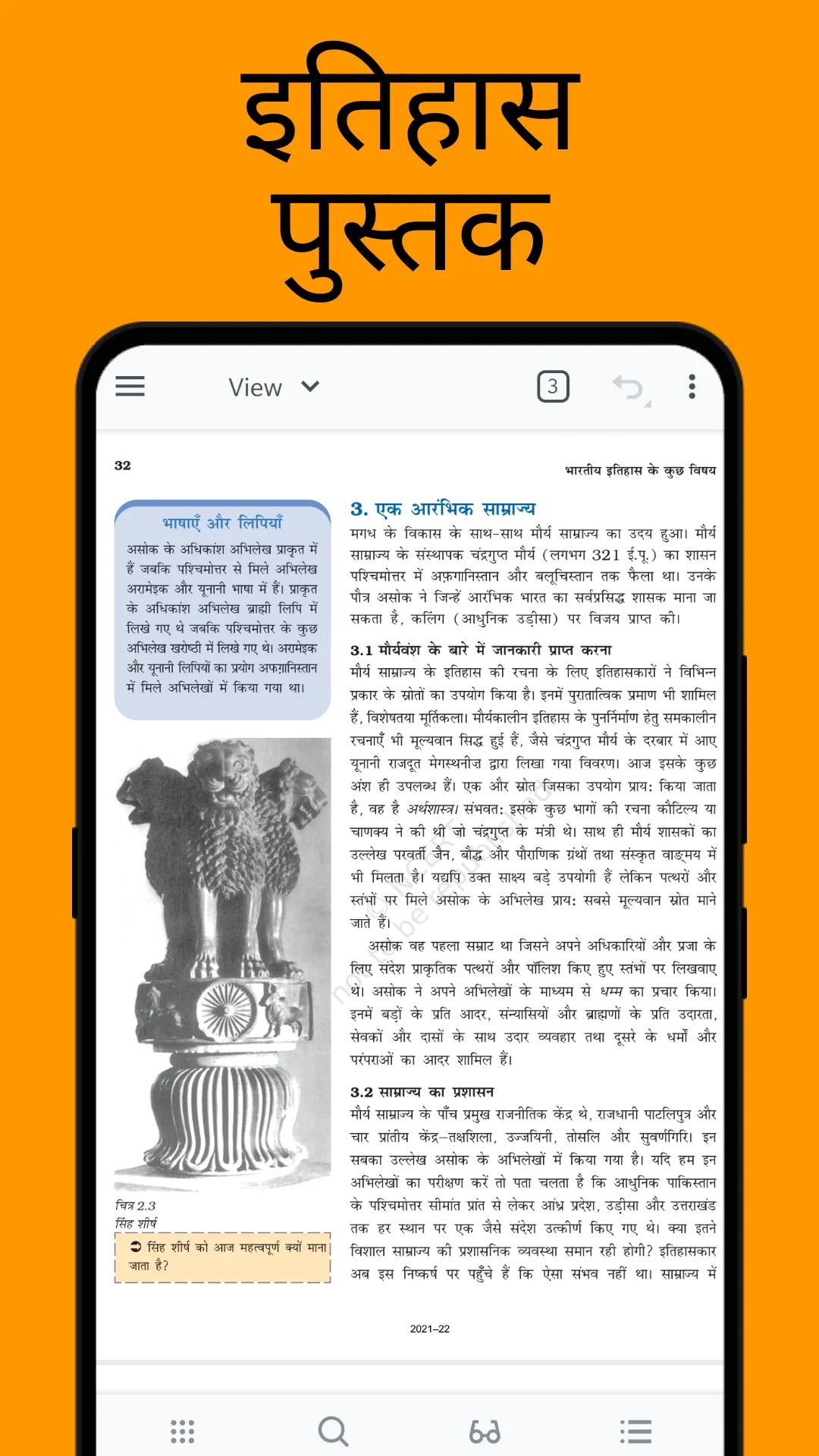 12th History Solution | Notes | Indus Appstore | Screenshot