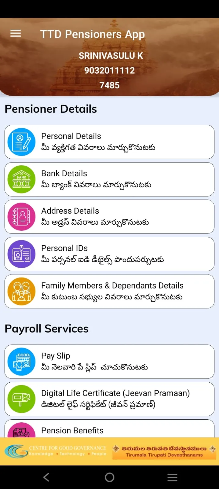 TTD Pensioner | Indus Appstore | Screenshot