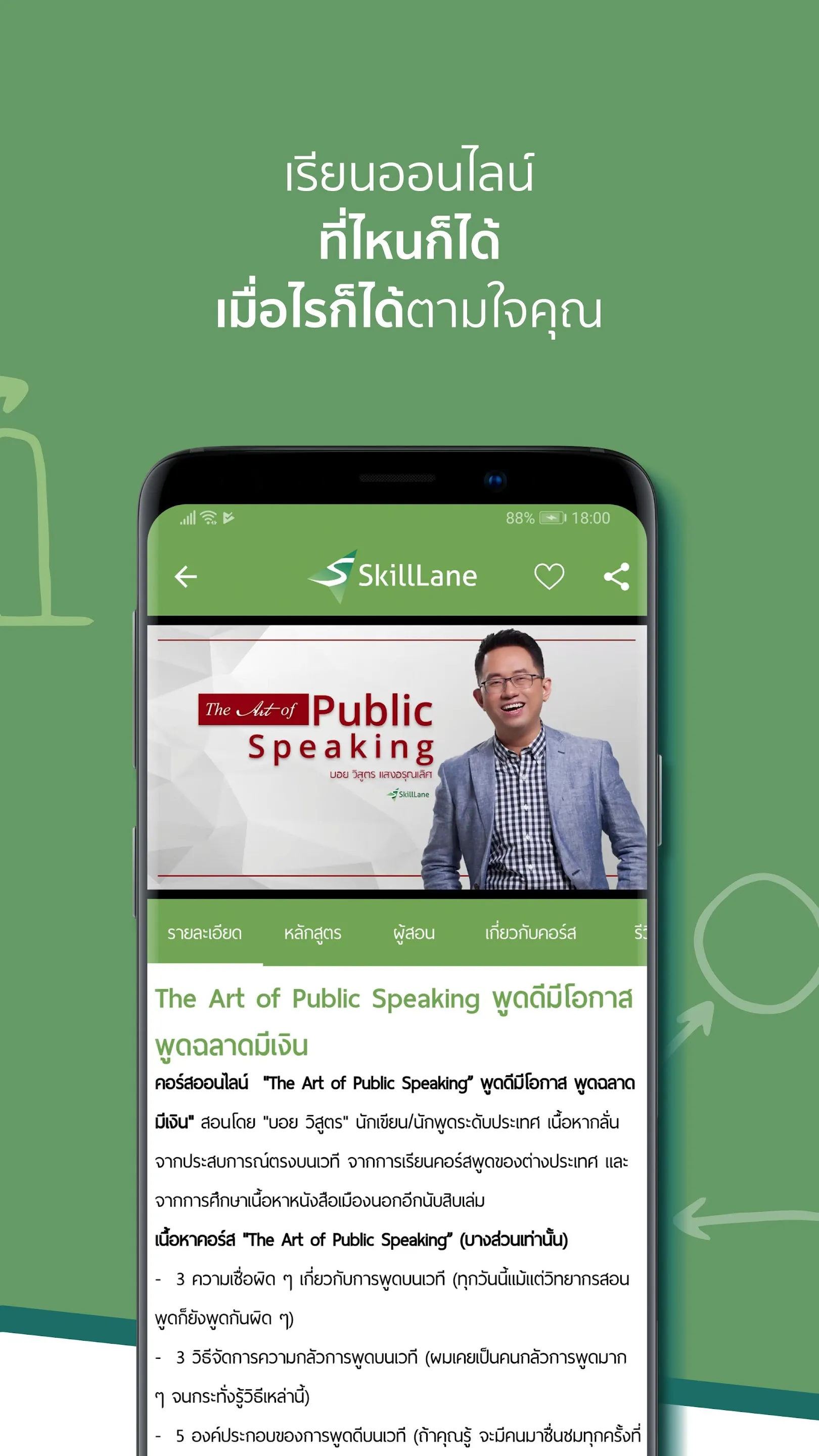 SkillLane | Indus Appstore | Screenshot