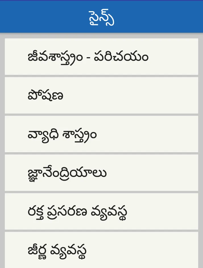 General Science in telugu | Indus Appstore | Screenshot