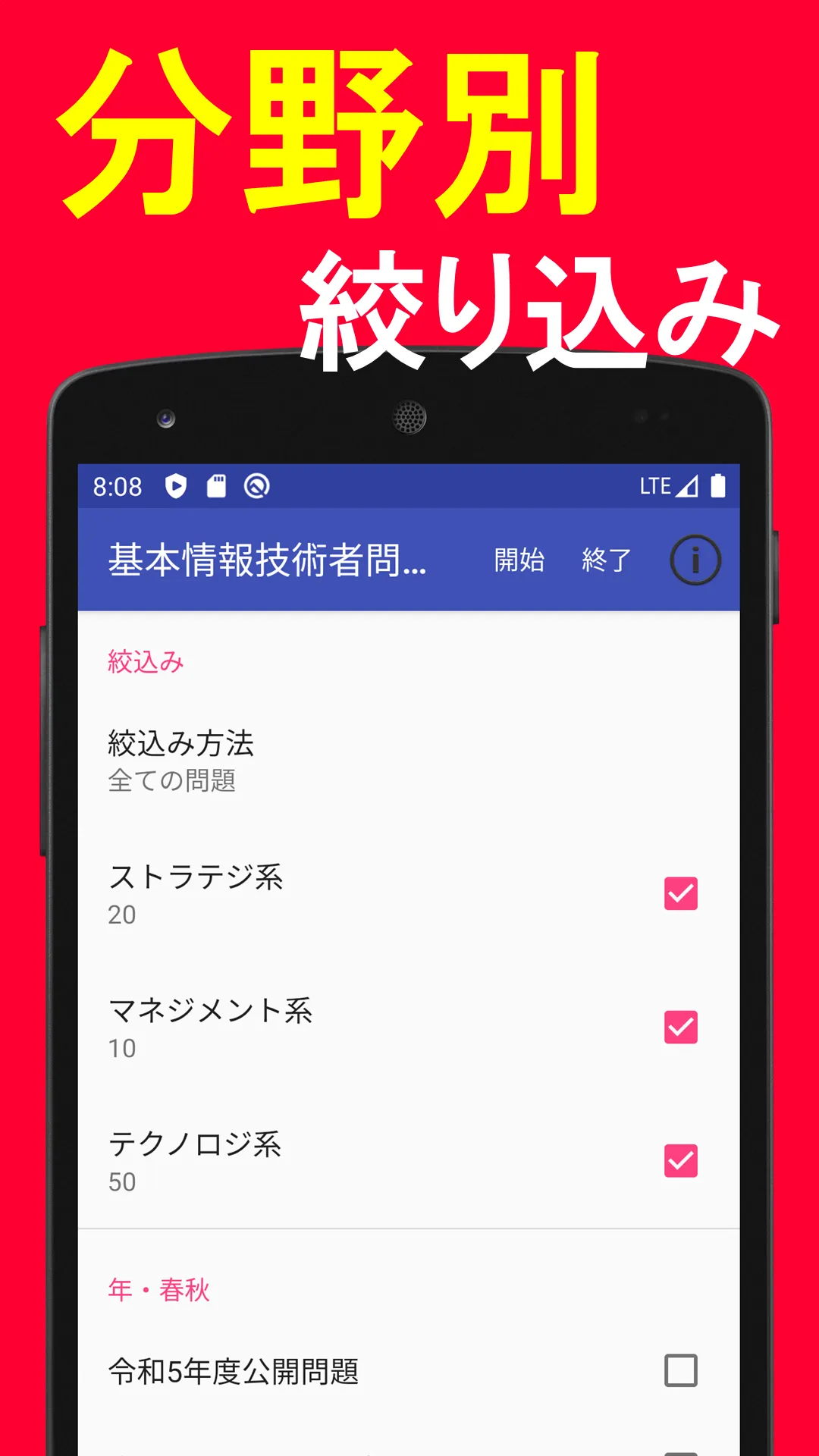 2024年版 基本情報技術者試験問題集Lite(全問解説) | Indus Appstore | Screenshot