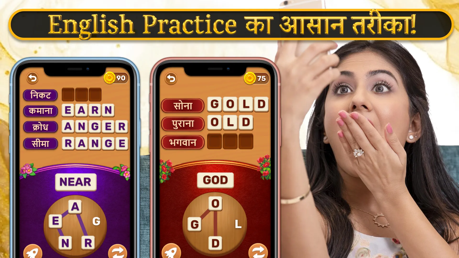 English Sikhane Wala! -इंग्लिश | Indus Appstore | Screenshot