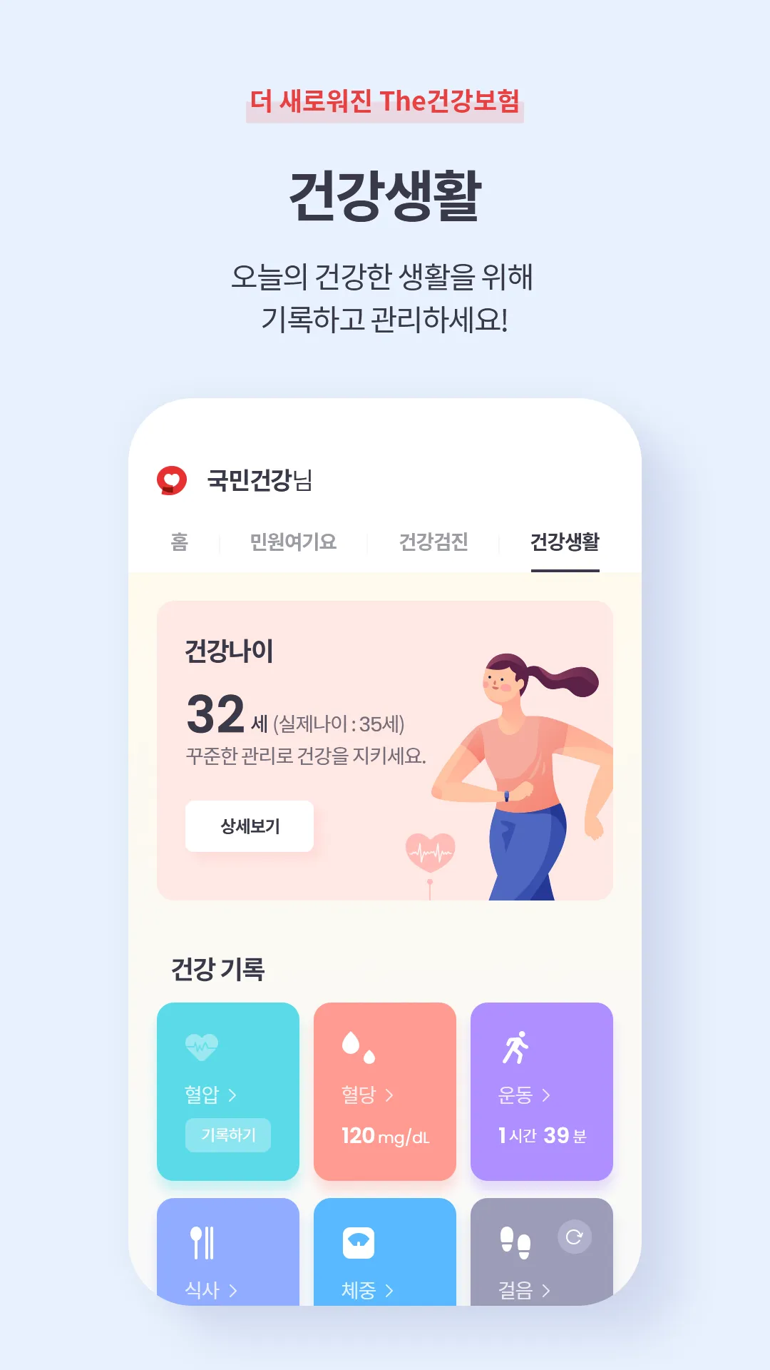 The건강보험 | Indus Appstore | Screenshot