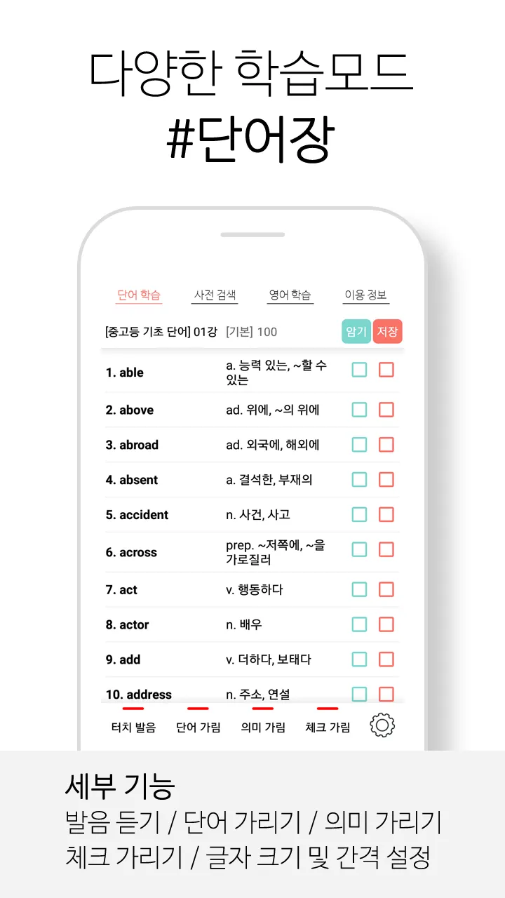 우선 필수 단어 1000 (고등 수준 단어 암기) | Indus Appstore | Screenshot