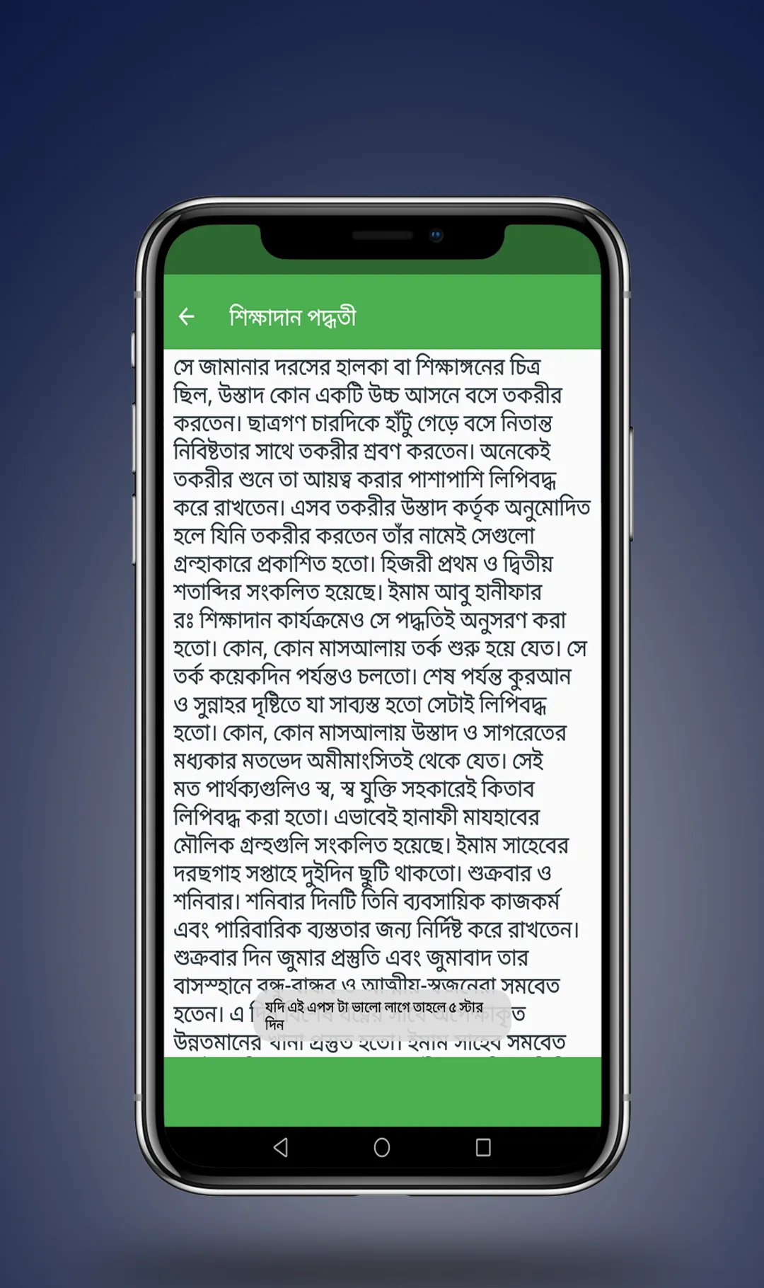 চারইমাম বুখারী সংক্ষিপ্ত জীবনী | Indus Appstore | Screenshot