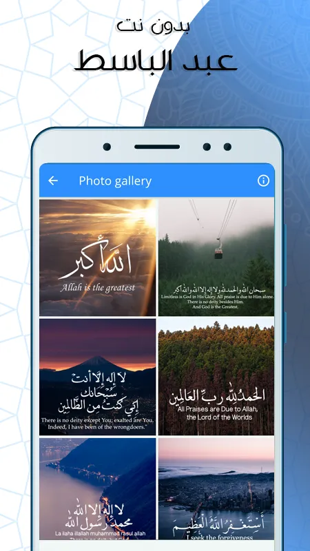 الكهف بدون نت بصوت عبد الباسط | Indus Appstore | Screenshot